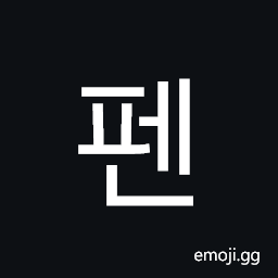 Hangul Syllable Pen Symbol