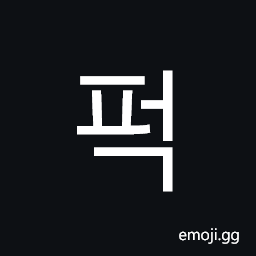 Hangul Syllable Peog Symbol