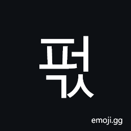 Hangul Syllable Peogs Symbol