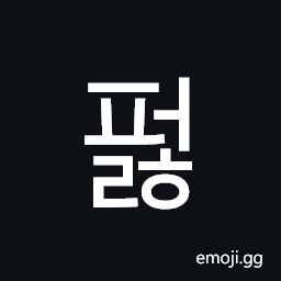Hangul Syllable Peolh Symbol