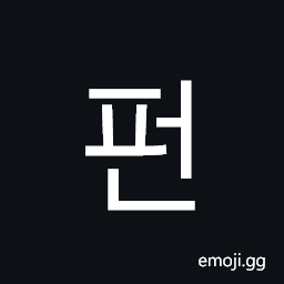 Hangul Syllable Peon Symbol