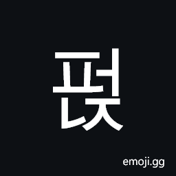 Hangul Syllable Peonj Symbol