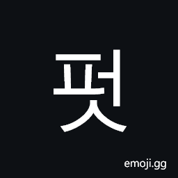 Hangul Syllable Peos Symbol