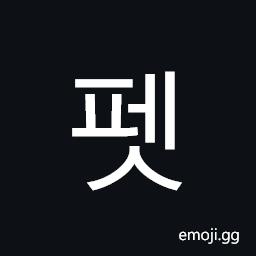 Hangul Syllable Pes Symbol