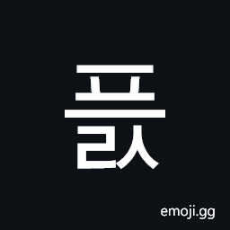 Hangul Syllable Peuls Symbol