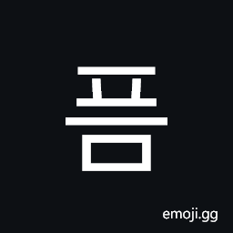 Hangul Syllable Peum Symbol