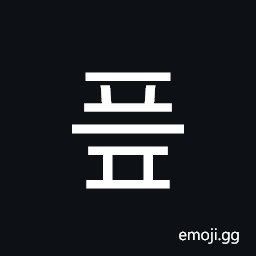 Hangul Syllable Peup Symbol
