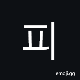 Hangul Syllable Pi Symbol
