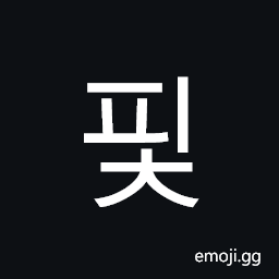Hangul Syllable Pic Symbol