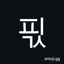 Hangul Syllable Pigs Symbol