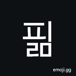 Hangul Syllable Pilm Symbol