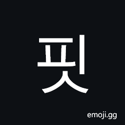 Hangul Syllable Pis Symbol