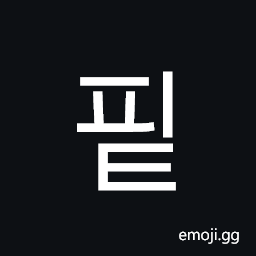 Hangul Syllable Pit Symbol