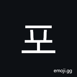 Hangul Syllable Po Symbol