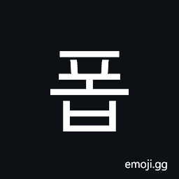 Hangul Syllable Pob Symbol