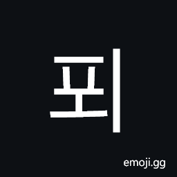 Hangul Syllable Poe Symbol