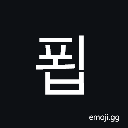 Hangul Syllable Poeb Symbol