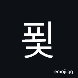 Hangul Syllable Poec Symbol