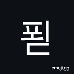 Hangul Syllable Poed Symbol