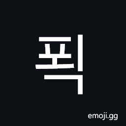 Hangul Syllable Poeg Symbol
