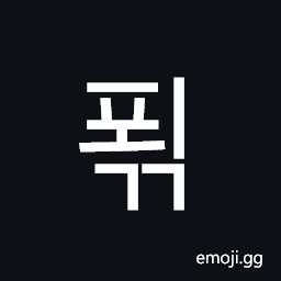 Hangul Syllable Poegg Symbol