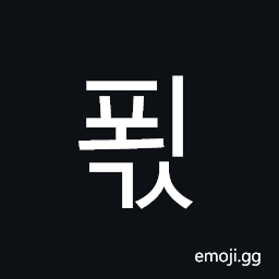 Hangul Syllable Poegs Symbol