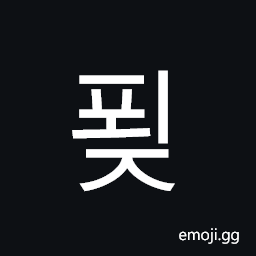 Hangul Syllable Poej Symbol