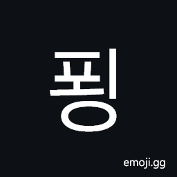 Hangul Syllable Poeng Symbol