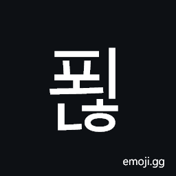 Hangul Syllable Poenh Symbol