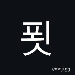 Hangul Syllable Poes Symbol