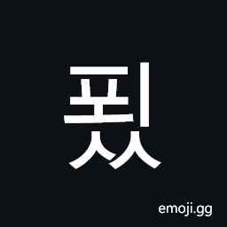 Hangul Syllable Poess Symbol