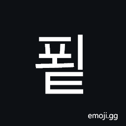 Hangul Syllable Poet Symbol