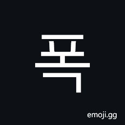 Hangul Syllable Pog Symbol