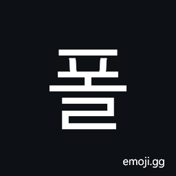 Hangul Syllable Pol Symbol