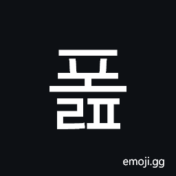 Hangul Syllable Polp Symbol