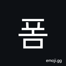 Hangul Syllable Pom Symbol