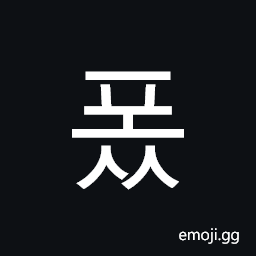 Hangul Syllable Poss Symbol