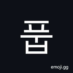 Hangul Syllable Pub Symbol