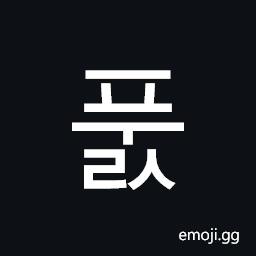 Hangul Syllable Puls Symbol
