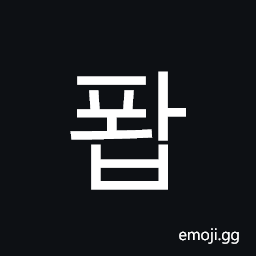 Hangul Syllable Pwab Symbol