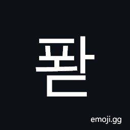 Hangul Syllable Pwad Symbol