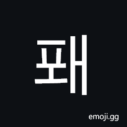 Hangul Syllable Pwae Symbol