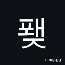 Hangul Syllable Pwaej Symbol