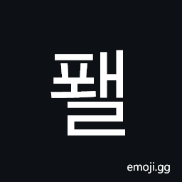 Hangul Syllable Pwael Symbol
