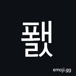 Hangul Syllable Pwaels Symbol