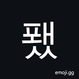 Hangul Syllable Pwaess Symbol