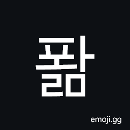 Hangul Syllable Pwalm Symbol
