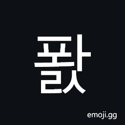 Hangul Syllable Pwals Symbol