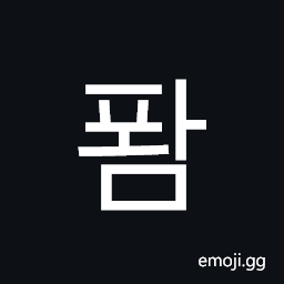 Hangul Syllable Pwam Symbol