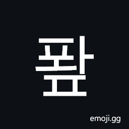 Hangul Syllable Pwap Symbol